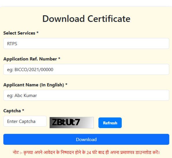 You are currently viewing RTPS Bihar Download Certificate 2026: Application Number से Certificate Download कैसे करें