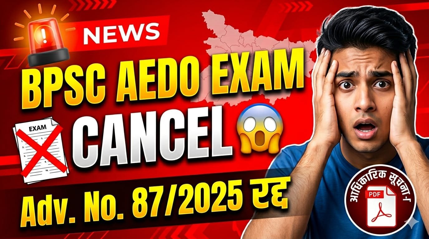 You are currently viewing BPSC AEDO Exam Cancel Notice 2026 PDF: Adv. No. 87/2025 परीक्षा रद्द क्यों हुई?