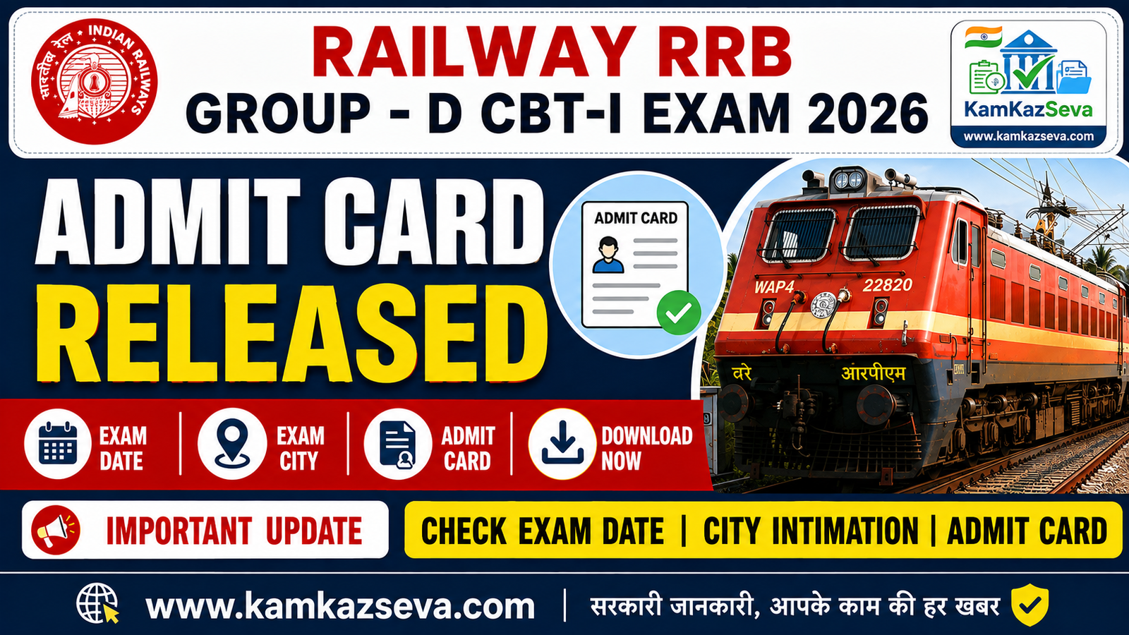 You are currently viewing RRB Group D Admit Card 2026: Exam City Slip जारी, यहाँ से डाउनलोड करें रेलवे ग्रुप डी का एडमिट कार्ड