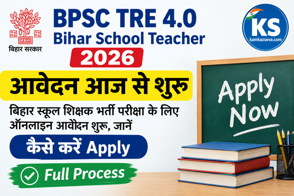 Bihar School Teacher BPSC TRE 4.0 2026